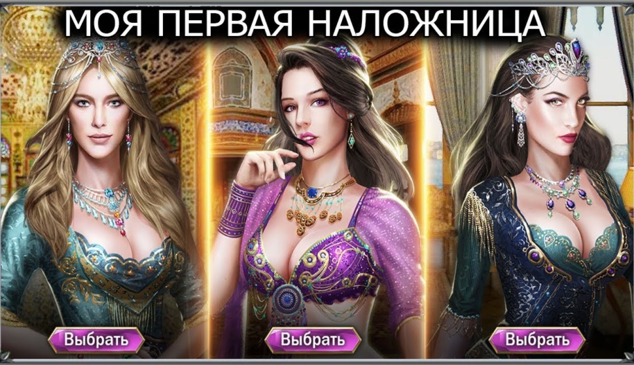 Скріншот з гри «Великий султан»