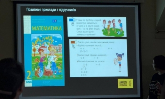 Команда Amnesty Ukraine долучилася до проведення тренінгів з репрезентації прав людини у шкільних підручниках